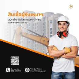 การบริหารกระแสเงินสดธุรกิจรับเหมาก่อสร้าง | BKL Money