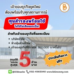 เปรียบเทียบสินเชื่อโลจิสติกส์กับสินเชื่อธุรกิจประเภทอื่น