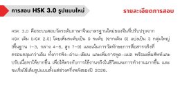 ตัวอย่างข้อสอบ HSK 3.0 ฉบับอัปเดตล่าสุด ครบตั้งแต่ HSK1-6