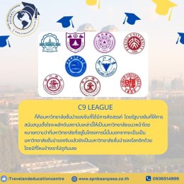 เรียนต่อจีน