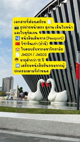 วีซ่าจีน X1 ขอยากไหม 