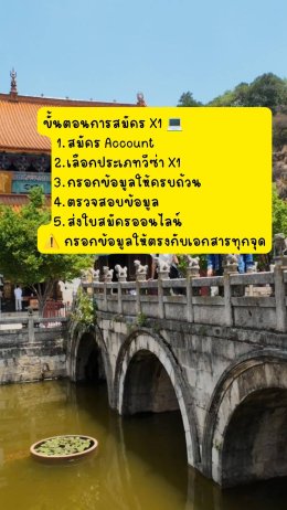 วีซ่าจีน X1 ขอยากไหม 
