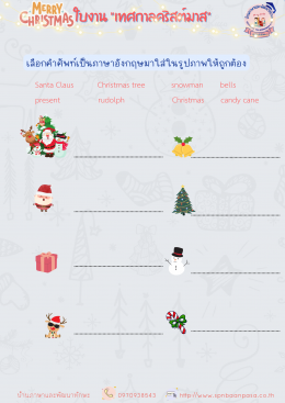 ใบงานวันคริสต์มาส