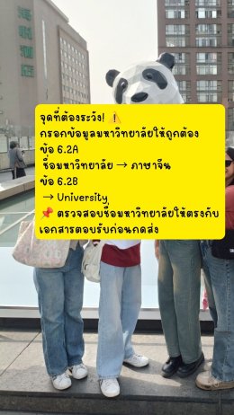 วีซ่าจีน X1 ขอยากไหม 