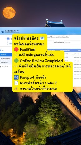 วีซ่าจีน X1 ขอยากไหม 
