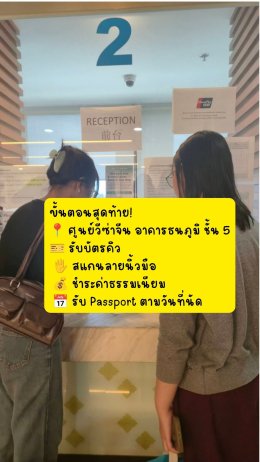 วีซ่าจีน X1 ขอยากไหม 