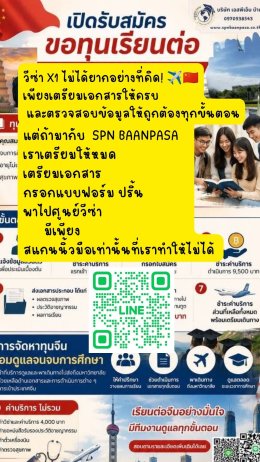 วีซ่าจีน X1 ขอยากไหม 