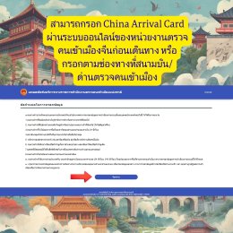  บัตรขาเข้าประเทศจีน วีซ่าx1 กรอกอย่างไร 