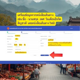  บัตรขาเข้าประเทศจีน วีซ่าx1 กรอกอย่างไร 