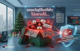 ของขวัญปีใหม่ที่พี่ๆ ไม่อยากได้