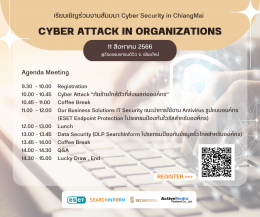 สัมมนา Cyber Security in ChiangMai ในหัวข้อ “Cyber Attack in Organizations : ภัยร้ายใกล้ตัวที่ส่งผลกระทบต่อองค์กร”