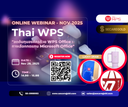 SECAREGOLD - Online Webinar l November 2025 l ลดต้นทุนองค์กรด้วย WPS Office: ทางเลือกทดแทน Microsoft Office" ; Nov 20, 2025