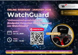 SECAREGOLD - Online Webinar l January 2026 l ปกป้ององค์กรด้วยเทคโนโลยี EDR (Endpoint Detection and Response) ของ WatchGuard ; Jan 22, 2026