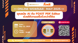  SECAREGOLD - Online Webinar l May 2025 l "ยุคสมัย AI กับ FOXIT PDF Editor  ช่วยให้งานเสร็จไวกว่าที่คิด" ; May 22, 2025 