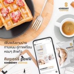 มื้อเช้ากับ KIMBERRY COFFEE กาแฟสำเร็จรูป บำรุงสายตา หอม กลมกล่อม สุขภาพดี คิมเบอร์รี่คอฟฟี่