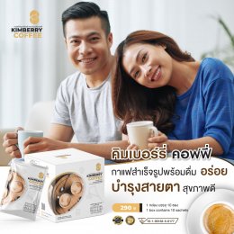 KIMBERRY COFFEE กาแฟสำเร็จรูป บำรุงสายตา หอม กลมกล่อม สุขภาพดี คิมเบอร์รี่คอฟฟี่