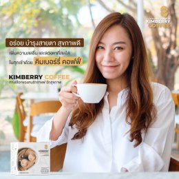 KIMBERRY COFFEE กาแฟสำเร็จรูป บำรุงสายตา หอม กลมกล่อม สุขภาพดี คิมเบอร์รี่คอฟฟี่