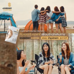 กาแฟ เพื่อนรักนักเดินทาง KIMBERRY COFFEE กาแฟสำเร็จรูป บำรุงสายตา หอม กลมกล่อม สุขภาพดี คิมเบอร์รี่คอฟฟี่