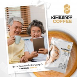 KIMBERRY COFFEE กาแฟสำเร็จรูป บำรุงสายตา หอม กลมกล่อม สุขภาพดี คิมเบอร์รี่คอฟฟี่