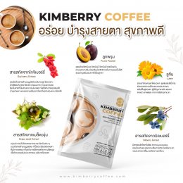 KIMBERRY COFFEE กาแฟสำเร็จรูป บำรุงสายตา หอม กลมกล่อม สุขภาพดี คิมเบอร์รี่คอฟฟี่