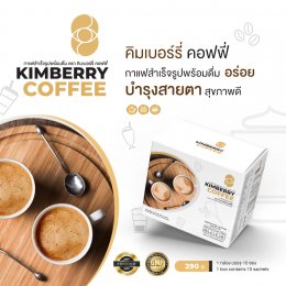 KIMBERRY COFFEE กาแฟสำเร็จรูป บำรุงสายตา หอม กลมกล่อม สุขภาพดี คิมเบอร์รี่คอฟฟี่