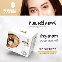 KIMBERRY COFFEE กาแฟสำเร็จรูป บำรุงสายตา หอม กลมกล่อม สุขภาพดี คิมเบอร์รี่คอฟฟี่