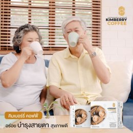 KIMBERRY COFFEE กาแฟสำเร็จรูป บำรุงสายตา หอม กลมกล่อม สุขภาพดี คิมเบอร์รี่คอฟฟี่