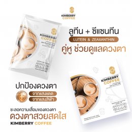 บำรุงดวงตาแบบติดจรวด X5 KIMBERRY COFFEE