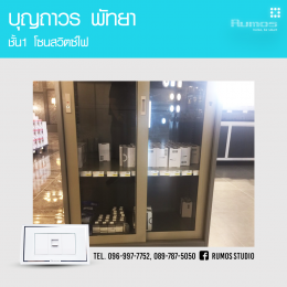 อยากเห็นสินค้า Rumos ของจริง อยากลองสินค้า มีหน้าร้านไหม ?