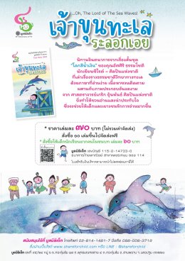 ขอเชิญร่วมสนับสนุน สมุดบันทึกนิทานจินตนาการ มูลนิธิเด็ก ปี ๒๕๖๘