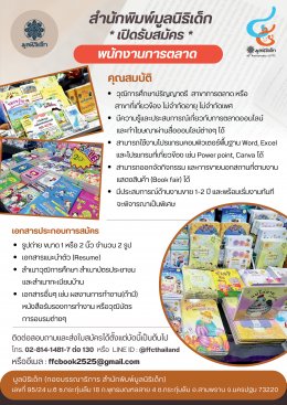 รับสมัครทีมงานพนักงานการตลาด