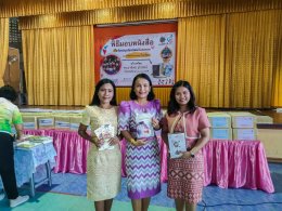 พิธีมอบหนังสือเพื่อห้องสมุดโรงเรียนในชนบท ณ โรงเรียนบ้านชะอวด