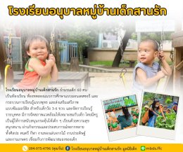 ส่งสุข ส่งท้ายปี 2567 กับโครงการดีๆ ของมูลนิธิเด็ก