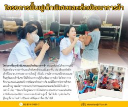 ส่งสุข ส่งท้ายปี 2567 กับโครงการดีๆ ของมูลนิธิเด็ก