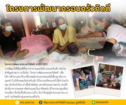 ส่งสุข ส่งท้ายปี 2567 กับโครงการดีๆ ของมูลนิธิเด็ก