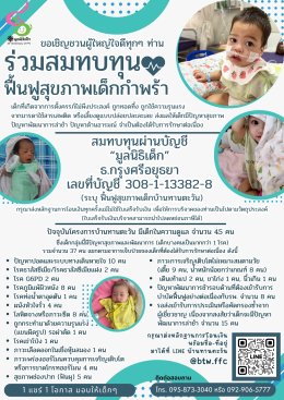 สุขภาพที่ดีของเด็ก : คือพื้นฐานสำคัญของการเจริญเติบโต