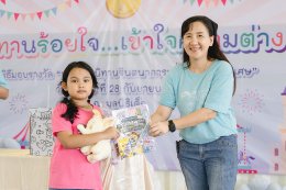 บรรยากาศงานมอบรางวัลชนะเลิศประกวด นิทานร้อยใจ เข้าใจความต่าง