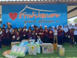 มอบหนังสือและของบริจาคให้แก่นักเรียนโรงเรียนบ้านบ่อเตย จ.สงขลา