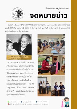 ครูและบุคลากรดูแลเด็ก อบรม Montessori Teacher Training