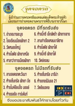 นายรณกิจ เอกสิงห์.รองนายกเมืองพัทยาประชุมเตรียมความพร้อม.งานพระราชพิธี