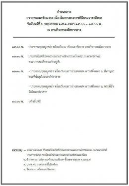 นายรณกิจ เอกสิงห์.รองนายกเมืองพัทยาประชุมเตรียมความพร้อม.งานพระราชพิธี