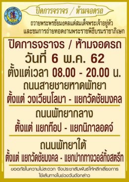 นายรณกิจ เอกสิงห์.รองนายกเมืองพัทยาประชุมเตรียมความพร้อม.งานพระราชพิธี