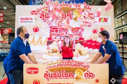 คาร์เนชันแจกใหญ่ส่งท้ายปี ลุ้นรับโชค 2 ต่อ Makro บางบอน