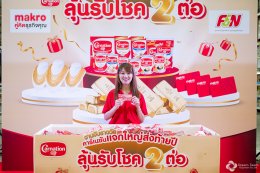 คาร์เนชันแจกใหญ่ส่งท้ายปี ลุ้นรับโชค 2 ต่อ Makro บางบอน