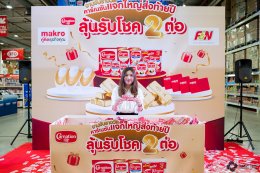 คาร์เนชันแจกใหญ่ส่งท้ายปี ลุ้นรับโชค 2 ต่อ Makro บางบอน