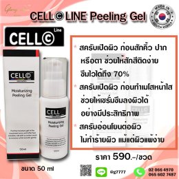 Cell line Peeling Gel