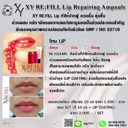 XY RE:FILL Lip Repairing Ampoule