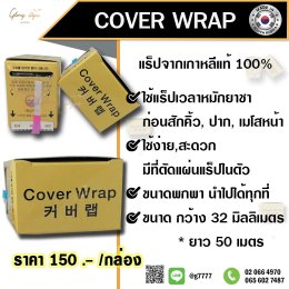 Cover Wrap แร็ปกล่องเหลือง
