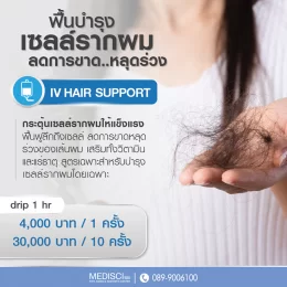 ราคา IV Hair Support
