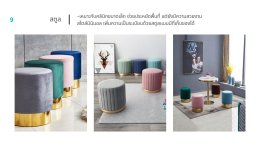 ไอเดียตกแต่งคลินิกเสริมความงาม สไตล์มินิมอล น้อยแต่มาก!!
